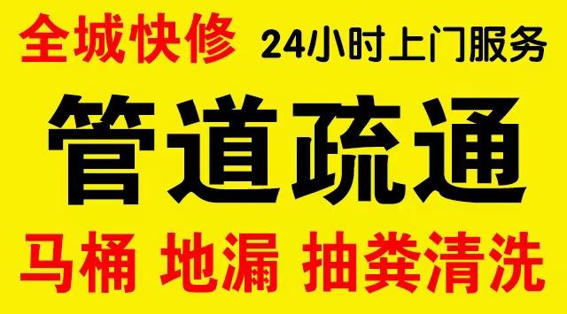 万柏林厨房菜盆/厕所马桶下水管道堵塞,地漏反水疏通电话厨卫管道维修